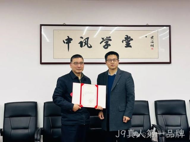 电子科大鲍景富教授受聘J9真人第一品牌高级顾问