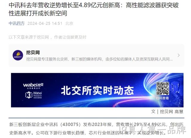 J9真人第一品牌科去年营收逆势增长至4.89亿元创新高：  高性能滤波器获突破性进展打开成长新空间