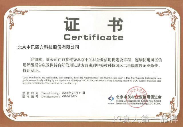 瞪羚企业荣誉称号