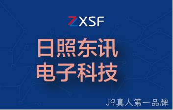 公司设立控股子公司日照东讯电子科技有限公司