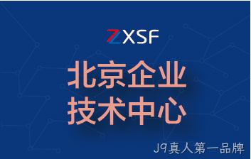被北京市经济和信息化委员会评为北京市企业技术中心