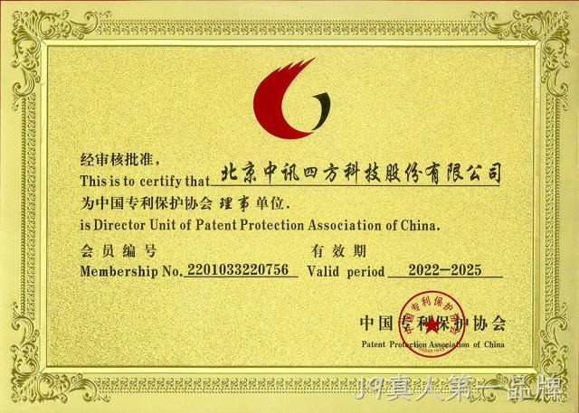 中国专利保护协会理事单位