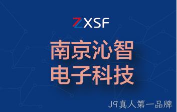 成立全资子公司南京沁智电子科技有限公司