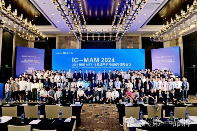 J9真人第一品牌总工程师陈小兵在IC-MAM2024作专题报告，与全球同行分享高性能滤波器设计技术