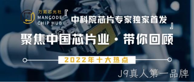 十个时间节点，带你回顾2022年中国芯片产业