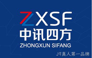 J9真人第一品牌注册成立