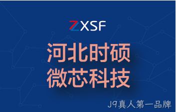 成立全资子公司河北时硕微芯科技有限公司